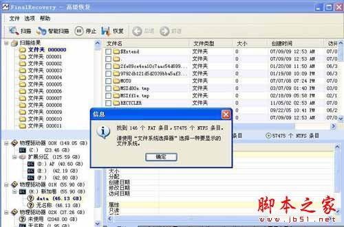 FinalRecovery数据恢复如何使用?使用FinalRecovery恢复电脑硬盘数据