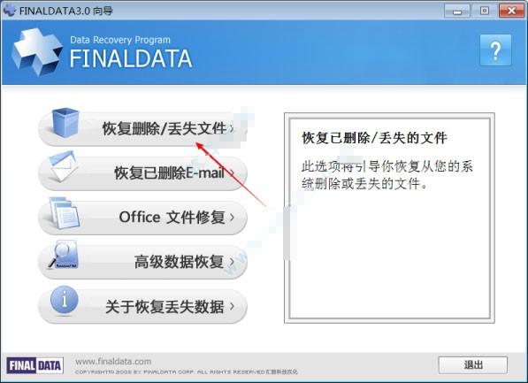 finaldata好用吗？finaldata数据恢复软件功能及使用方法介绍