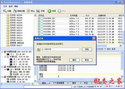 FinalRecovery数据恢复如何使用?使用FinalRecovery恢复电脑硬盘数据