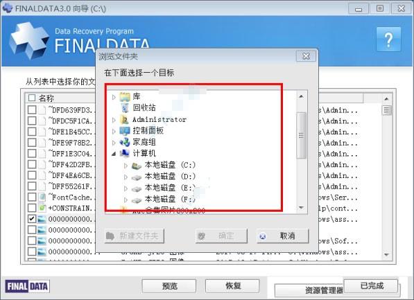 finaldata好用吗？finaldata数据恢复软件功能及使用方法介绍