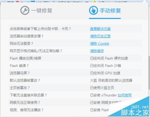 firefox火狐浏览器出现问题怎么使用自带修复功能?