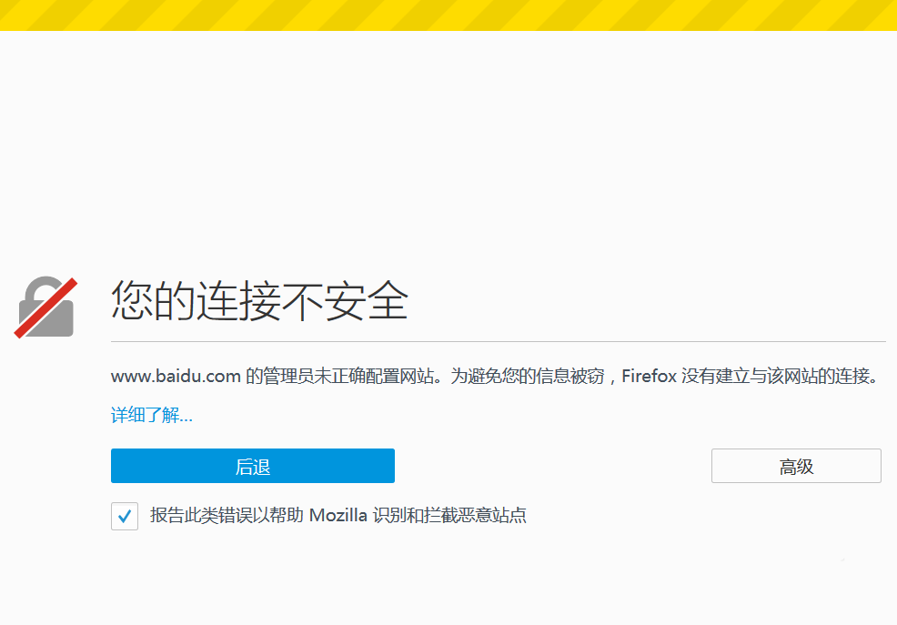 Firefox火狐浏览器提示您的链接不安全的详细解决办法