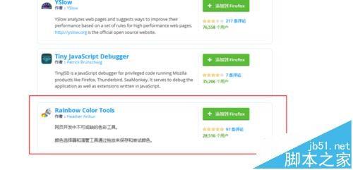Firefox浏览器怎么添加Rainbow Color Tools插件?