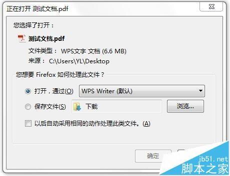 firefox火狐浏览器不能打开pdf文档该怎么办?