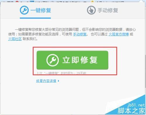 firefox火狐浏览器出现问题怎么使用自带修复功能?