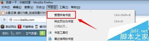 firefox火狐浏览器中怎么导出书签备份收藏夹?