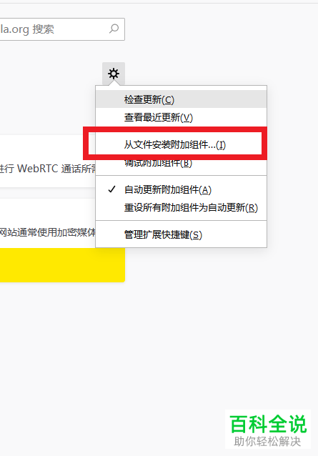 FireFox怎么从文件安装附加组件