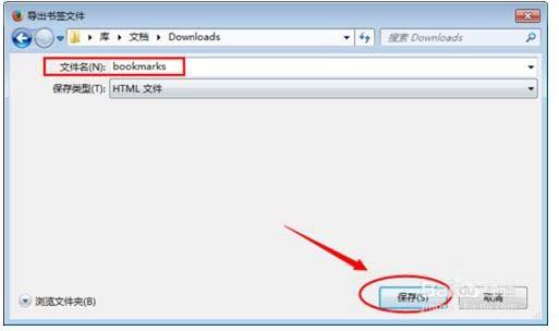 firefox火狐浏览器中怎么导出书签备份收藏夹?