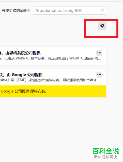 FireFox怎么从文件安装附加组件
