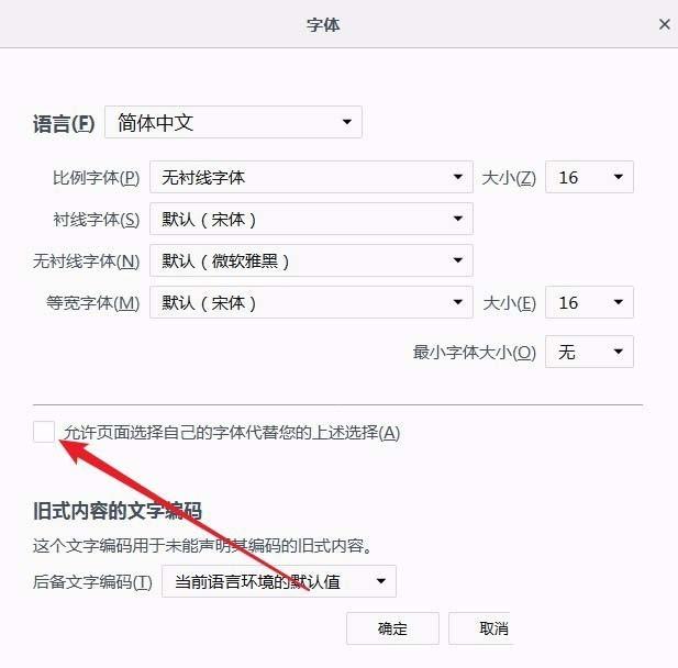 Firefox网页字体不一样怎么办? Firefox浏览器使用相同字体的教程