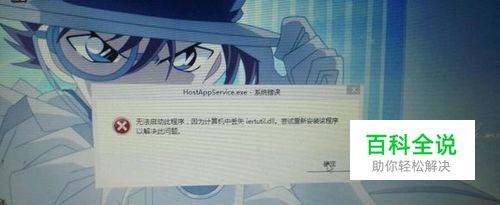 firstload.dll丢失怎么办