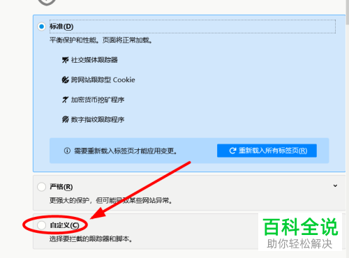Firefox浏览器中的跟踪保护怎么设置