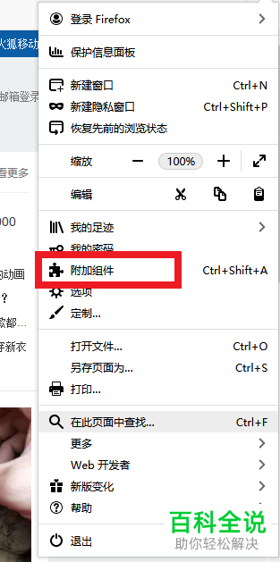 FireFox怎么从文件安装附加组件