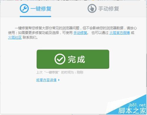 firefox火狐浏览器出现问题怎么使用自带修复功能?