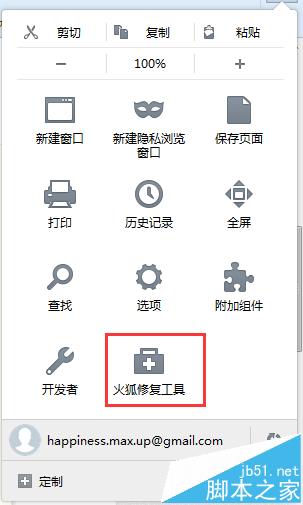 firefox火狐浏览器出现问题怎么使用自带修复功能?