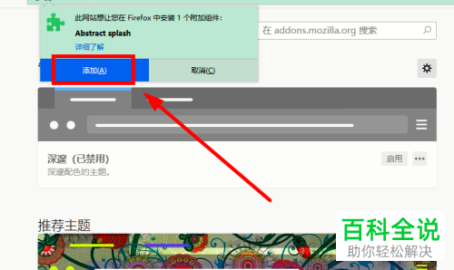 Firefox浏览器的默认主题怎么设置修改