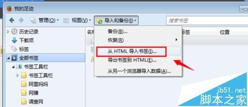 firefox火狐浏览器中怎么导出书签备份收藏夹?