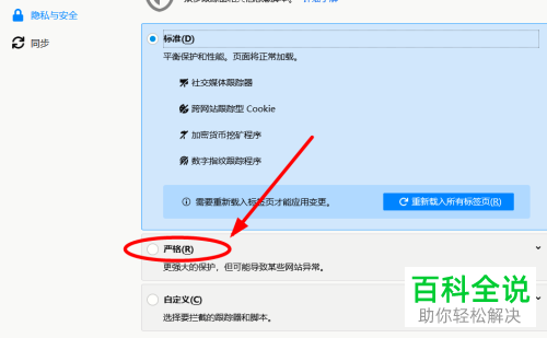 Firefox浏览器中的跟踪保护怎么设置