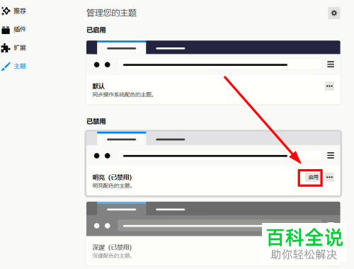 Firefox浏览器的默认主题怎么设置修改
