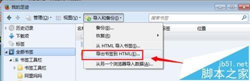 firefox火狐浏览器中怎么导出书签备份收藏夹?