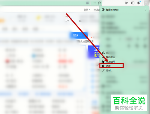Firefox浏览器的默认主题怎么设置修改