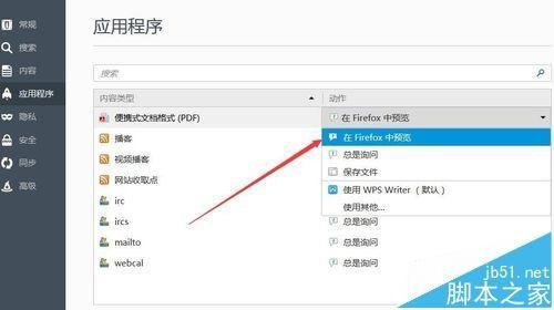 firefox火狐浏览器不能打开pdf文档该怎么办?