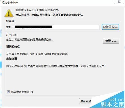 firefox浏览器无法访问https网站该怎么办?