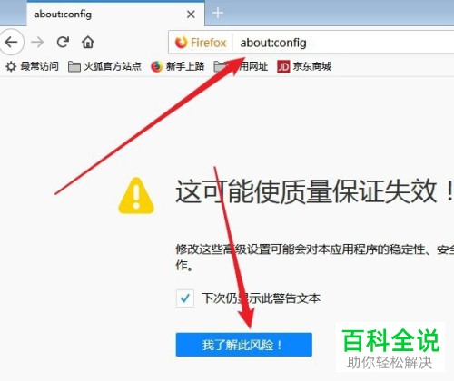Firefox火狐浏览器打开网址时弹出不安全的提示如何解决
