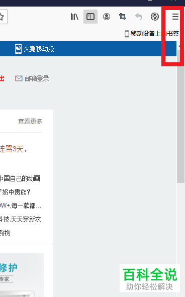 FireFox怎么从文件安装附加组件