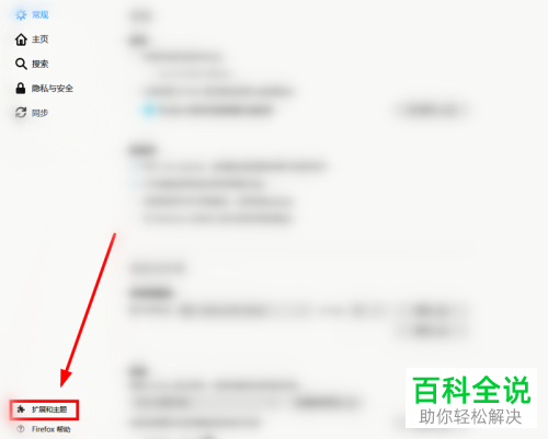 Firefox浏览器的默认主题怎么设置修改