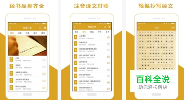 佛教app排行榜 正规的学佛APP盘点