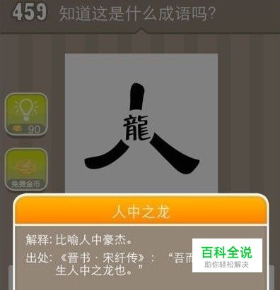 疯狂猜成语繁体的龙字答案是什么成语？