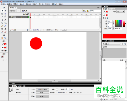 Flash软件如何绘制红色太阳