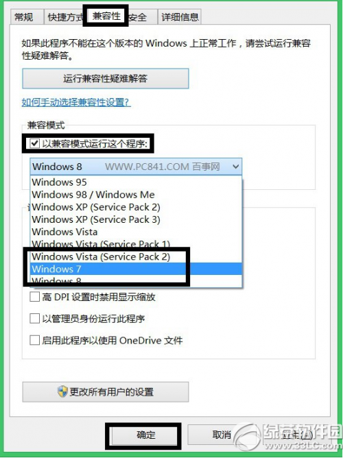 flash player在win8.1不能正常运行怎么办