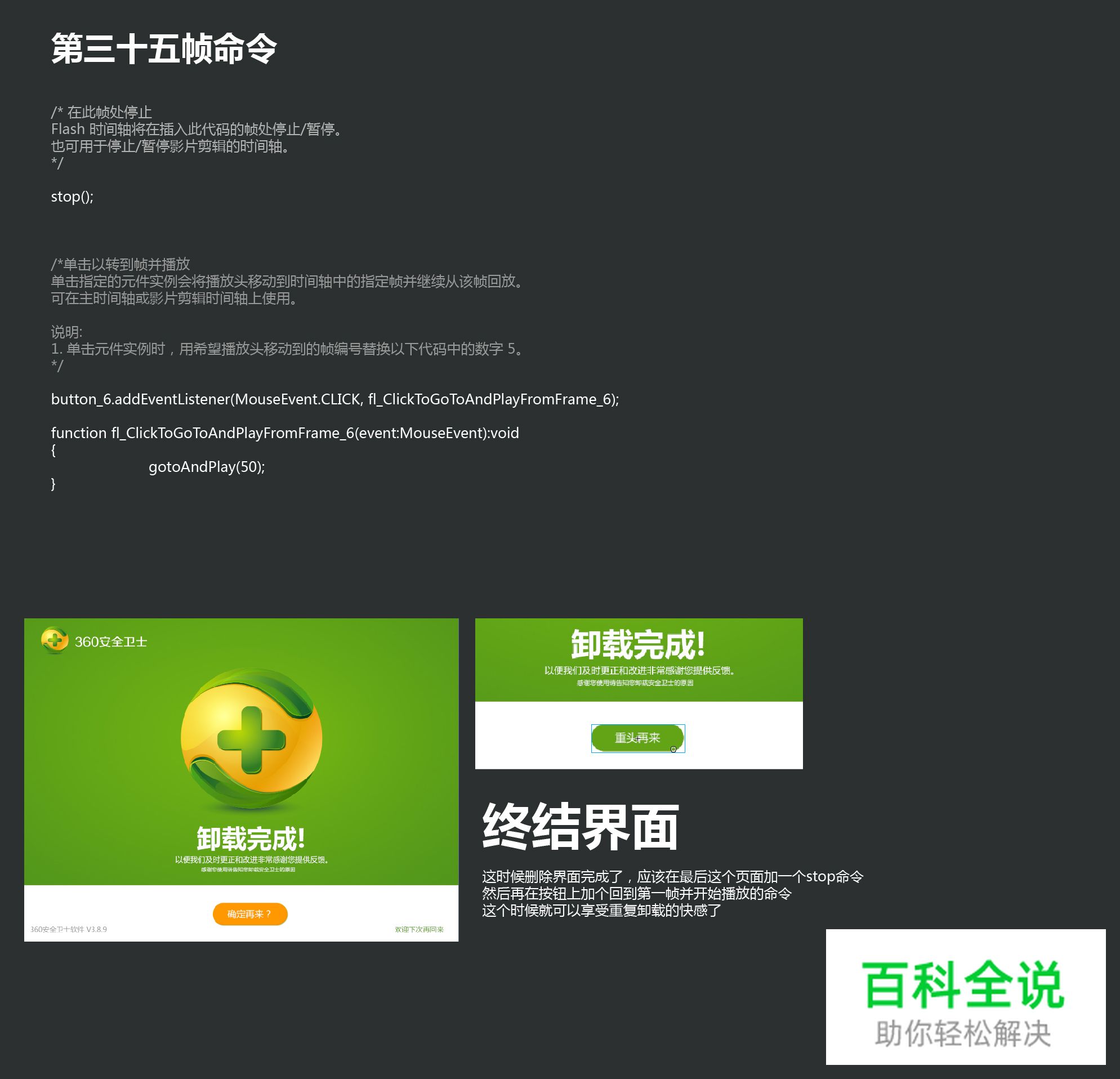 FLASH与PS做交互练习教程（源文件免费下载）