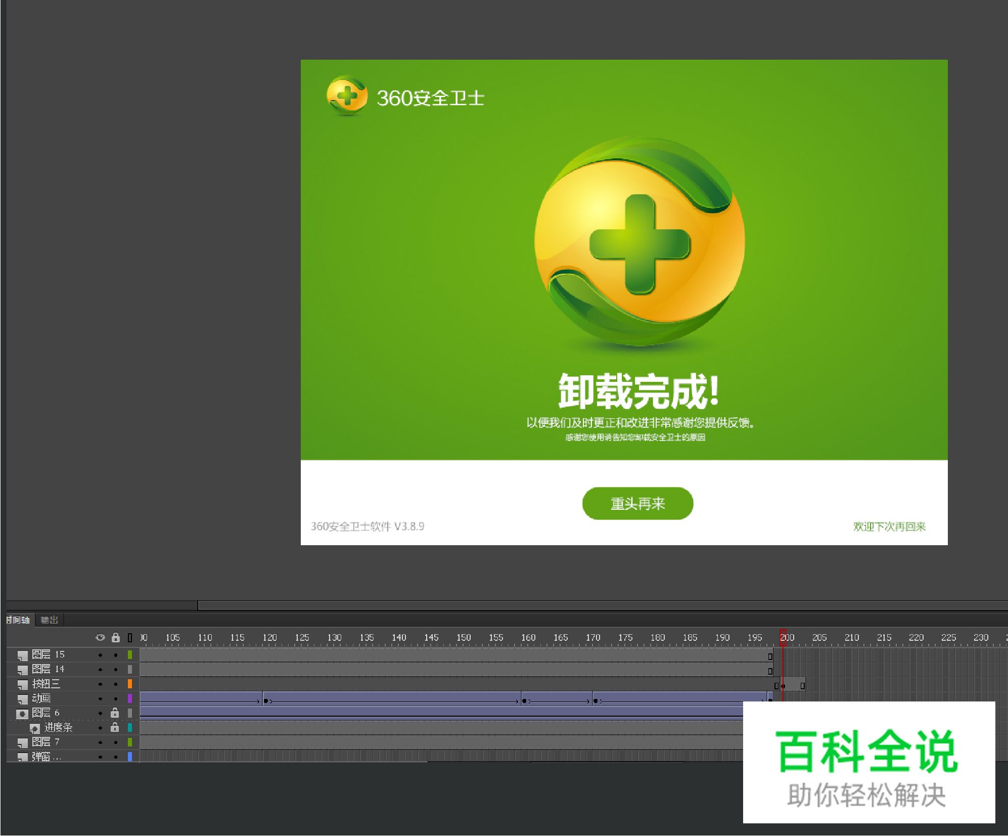 FLASH与PS做交互练习教程（源文件免费下载）