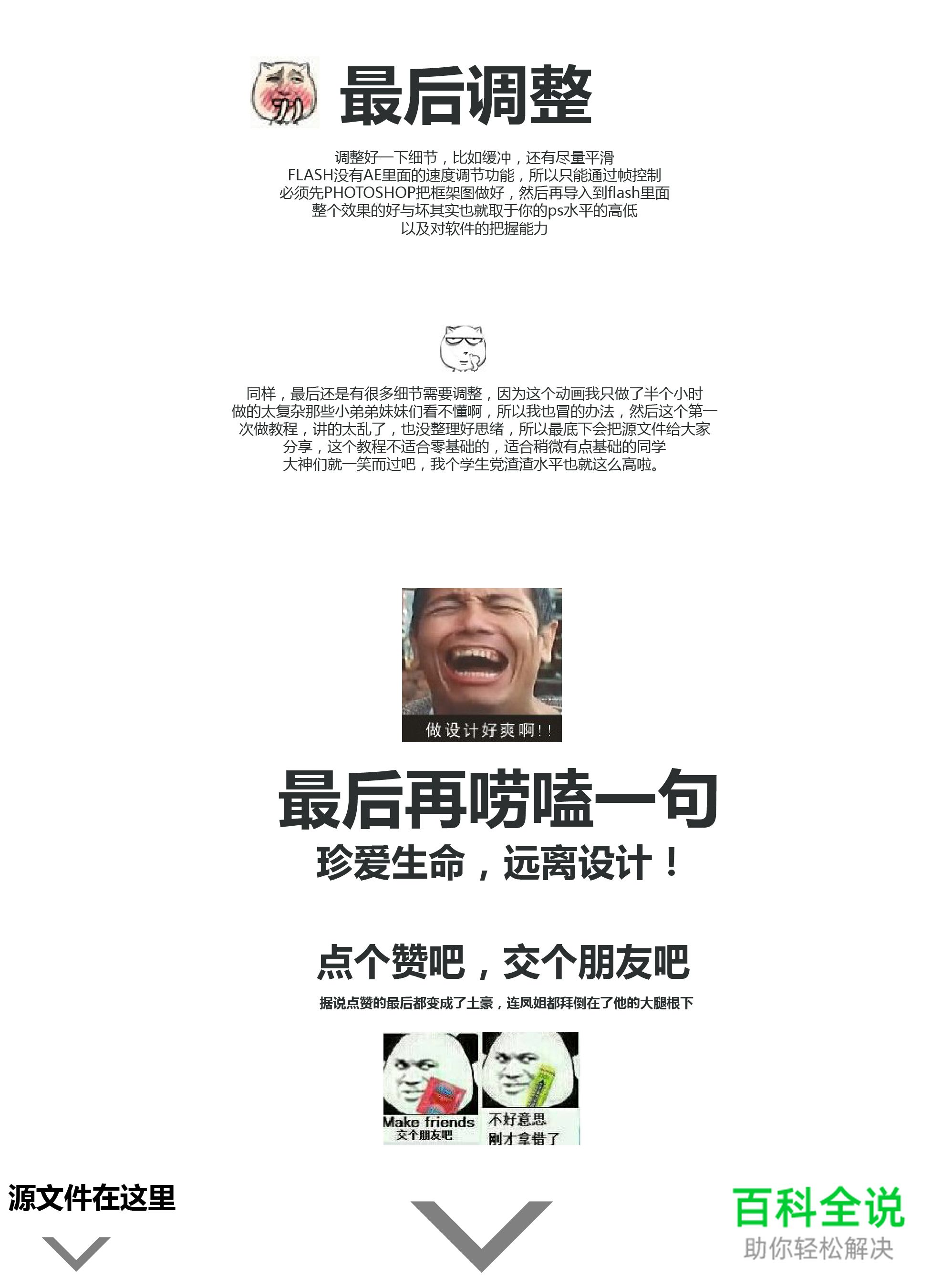 FLASH与PS做交互练习教程（源文件免费下载）