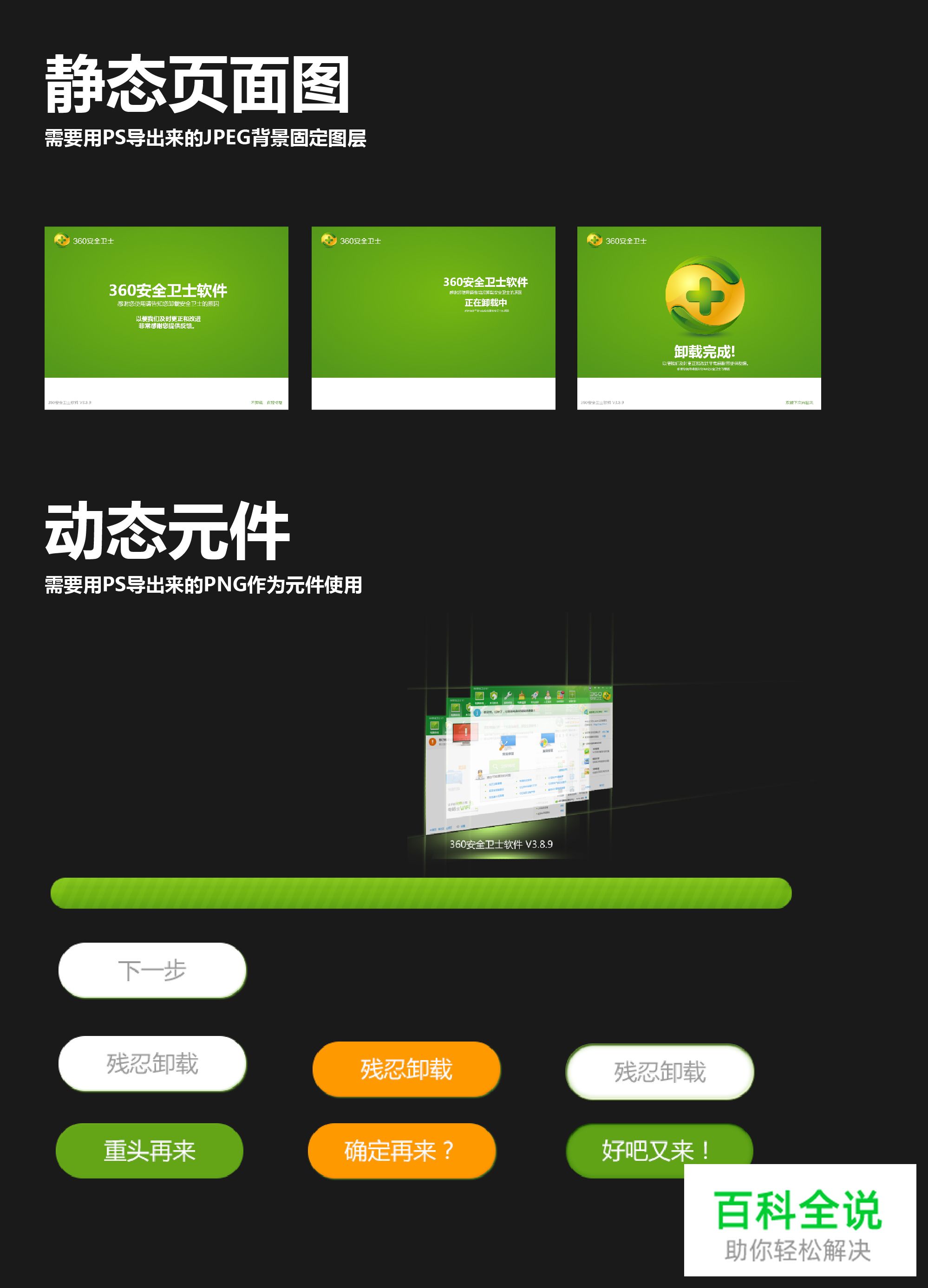 FLASH与PS做交互练习教程（源文件免费下载）