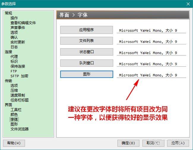 FlashFxp更改字体的方法