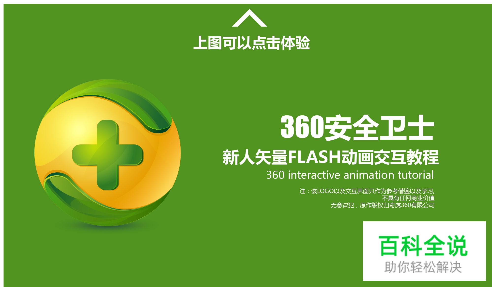 FLASH与PS做交互练习教程（源文件免费下载）