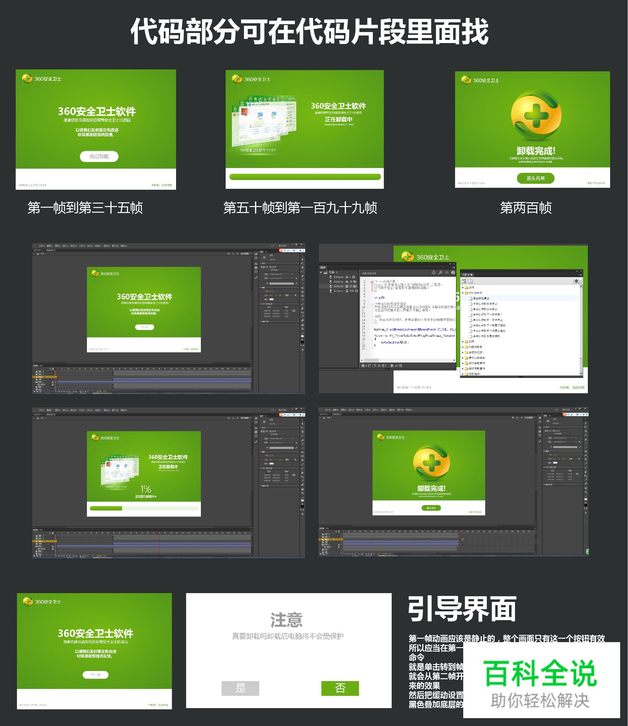 FLASH与PS做交互练习教程（源文件免费下载）