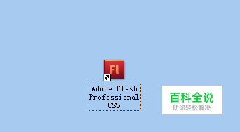 flash动画制作：如何添加传统运动引导层