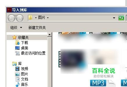flash导入音乐文件