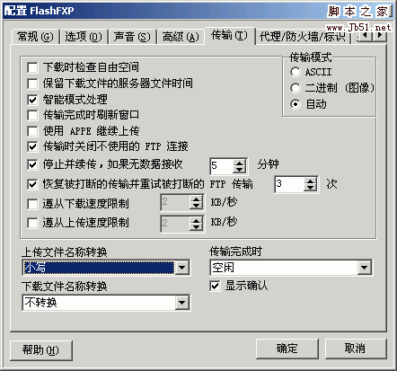 FlashFTP 站点对传 图文教程