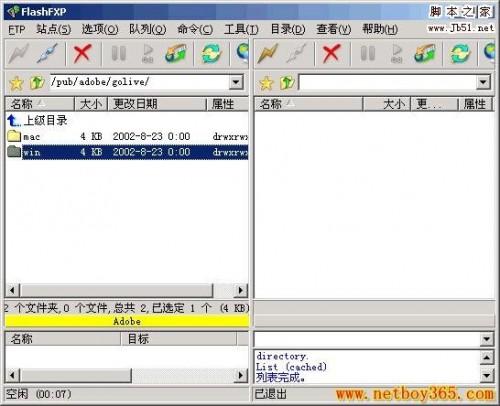 FlashFXP 使用图文教程 多功能介绍