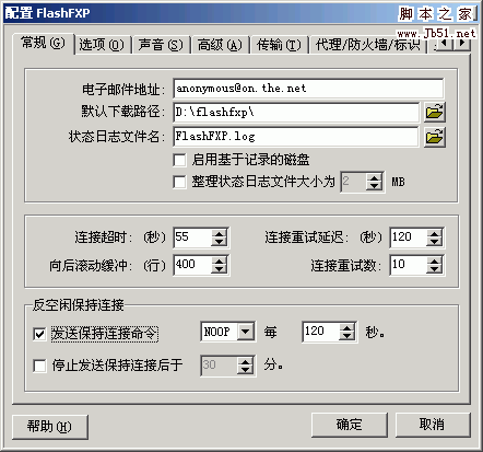 FlashFTP 站点对传 图文教程