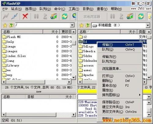 FlashFXP 使用图文教程 多功能介绍