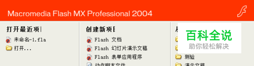 flash里如何修改舞台大小和背景颜色