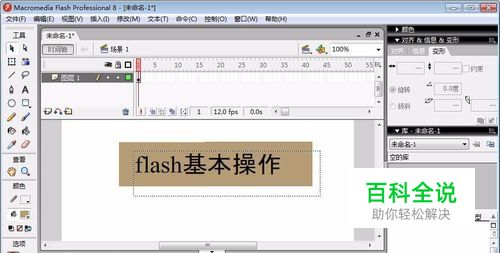 flash软件基本操作方法