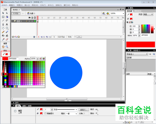 Flash软件如何绘制红色太阳